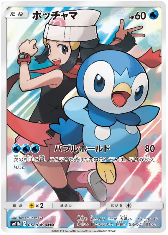 Piplup #52