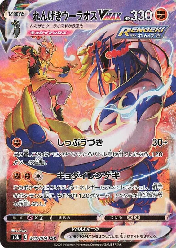 Rapid Strike Urshifu VMAX #241
