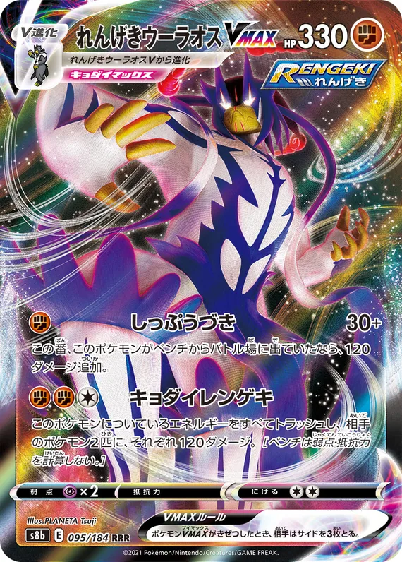 Rapid Strike Urshifu VMAX #95