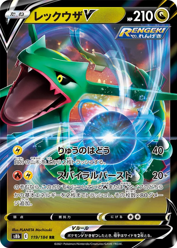 Rayquaza V #119
