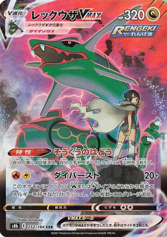 Rayquaza VMAX #252