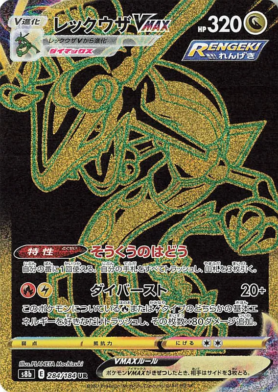 Rayquaza VMAX #284