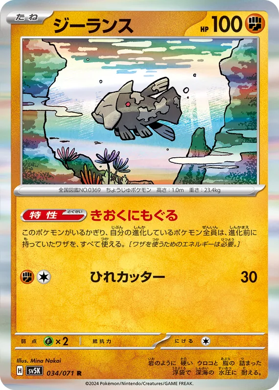 Relicanth #34