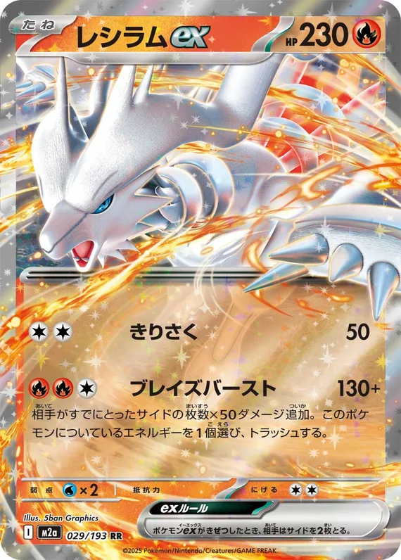 Reshiram ex #29
