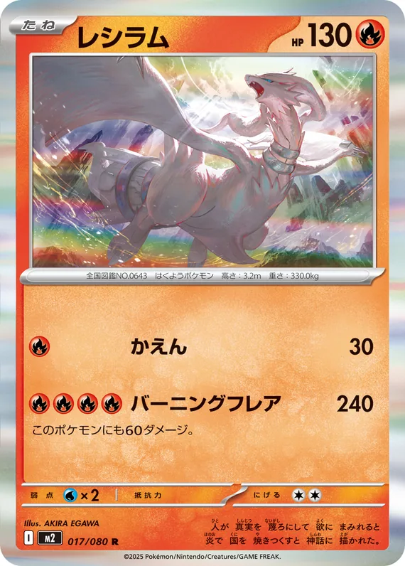 Reshiram #17