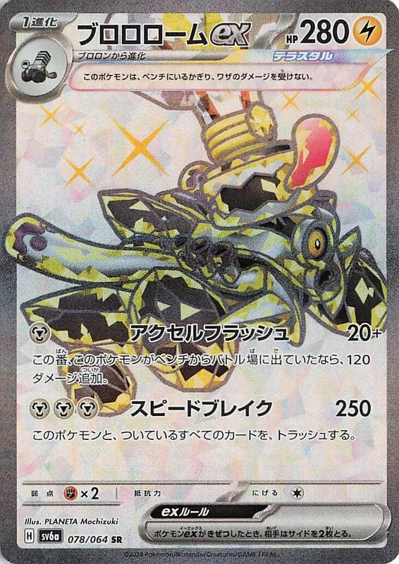 Revavroom ex #78