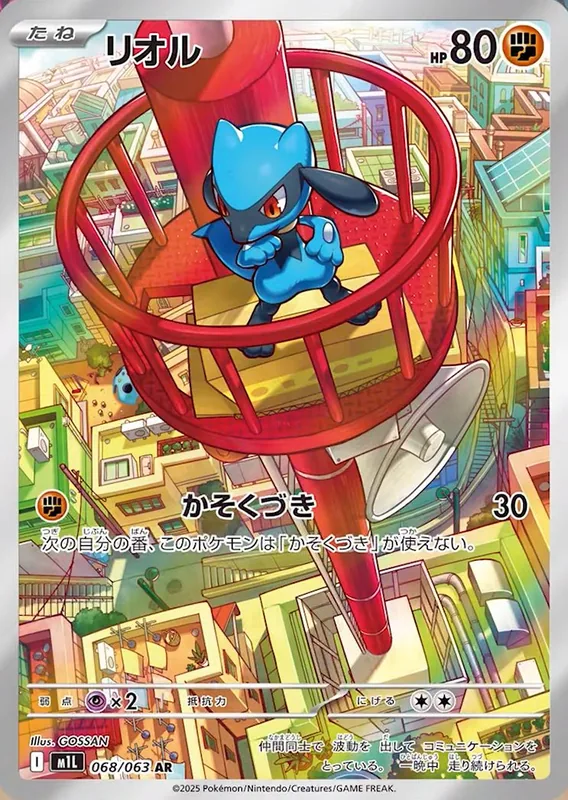 Riolu #68