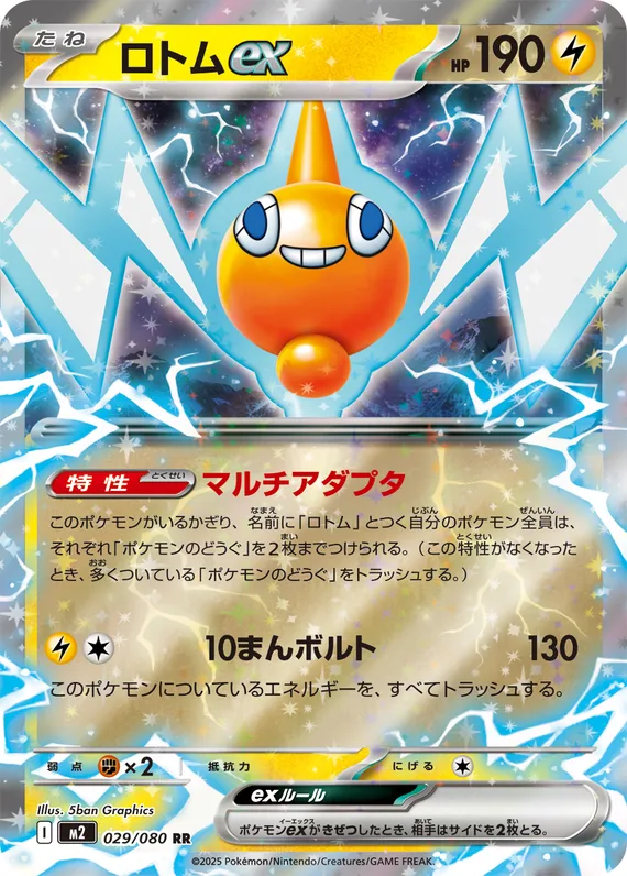 Rotom ex #29
