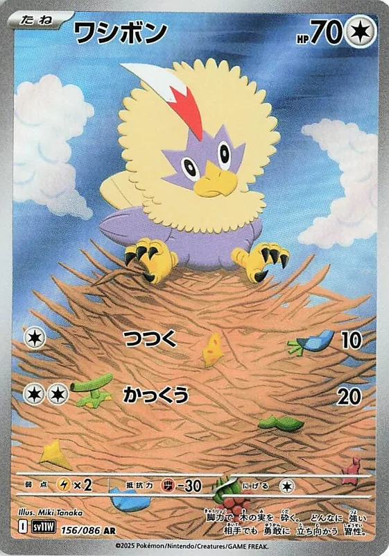 Rufflet #156