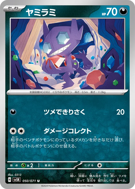 Sableye #50