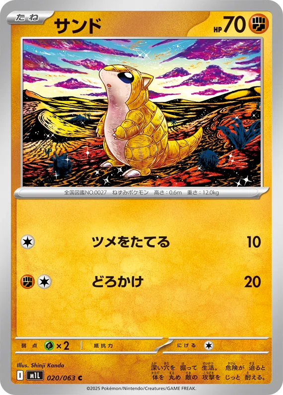 Sandshrew #20