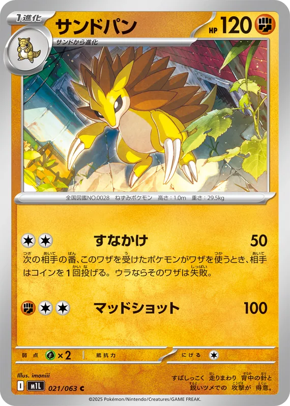 Sandslash #21