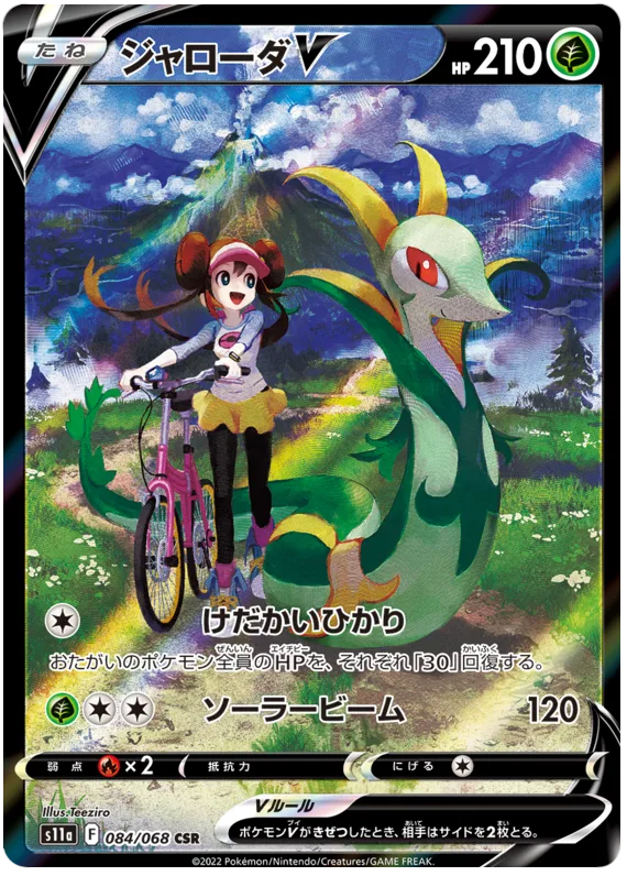 Serperior V #84