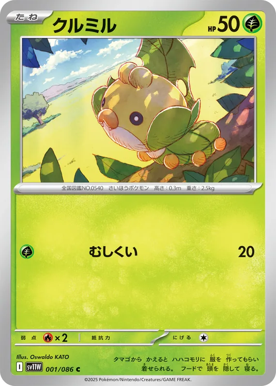 Sewaddle #1