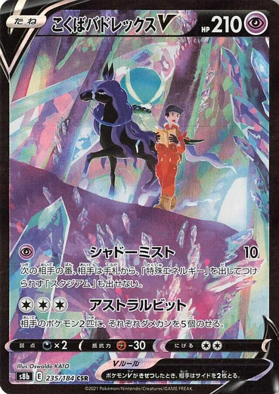Shadow Rider Calyrex V #235