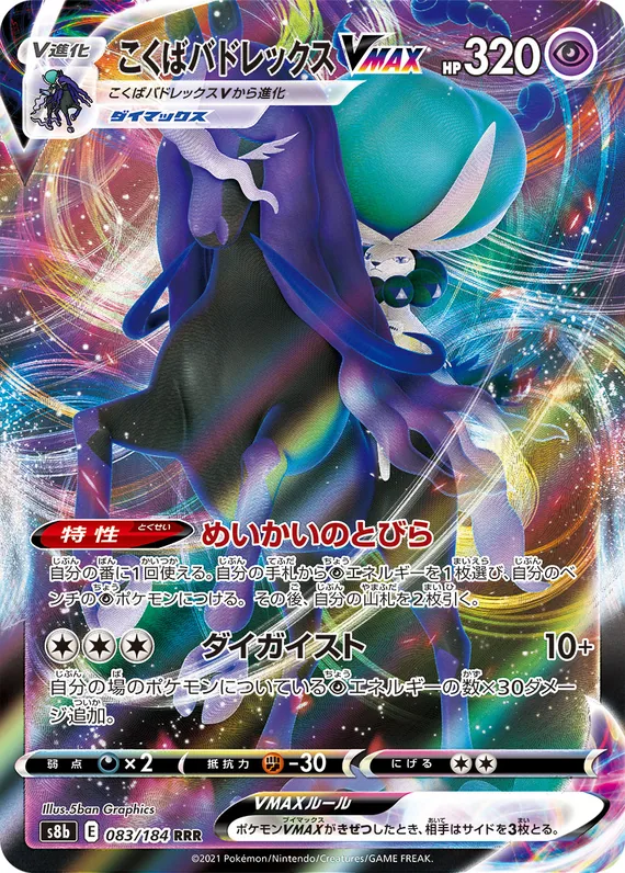 Shadow Rider Calyrex VMAX #83