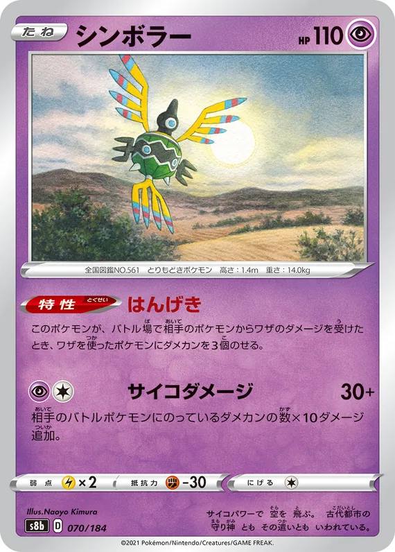 Sigilyph #70