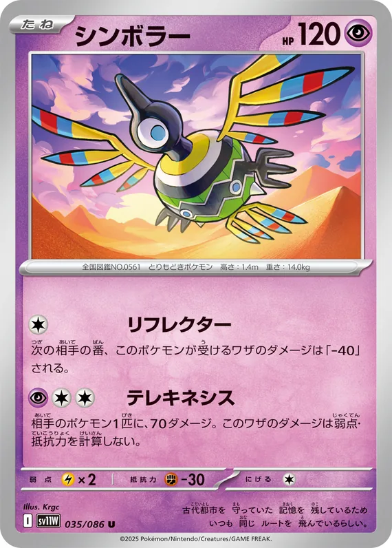 Sigilyph #35