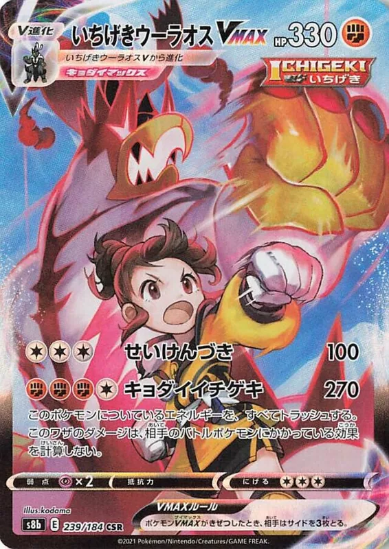 Single Strike Urshifu VMAX #239