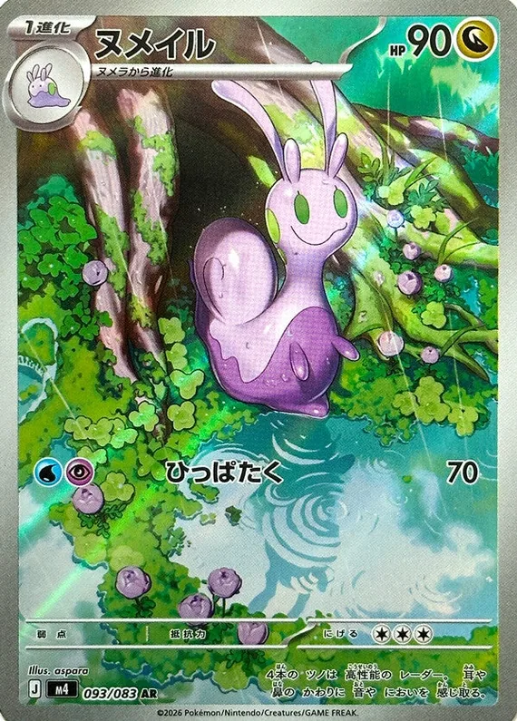 Sliggoo #093/083