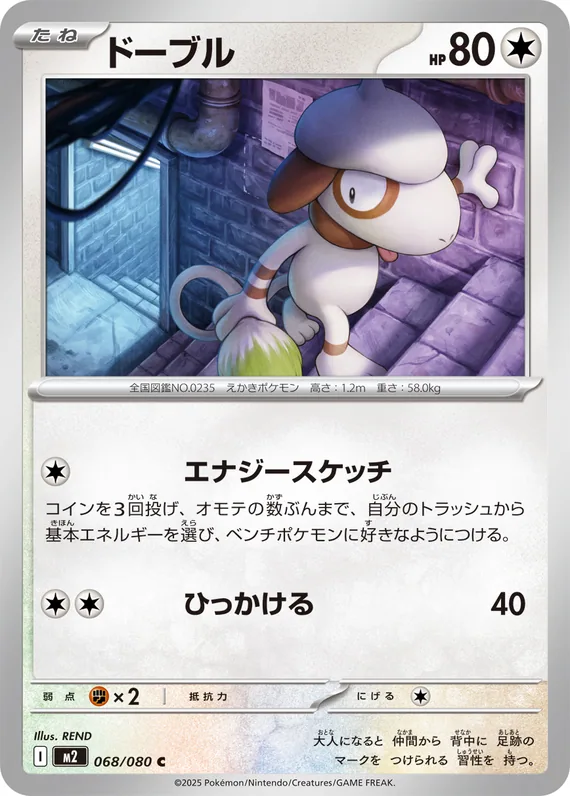 Smeargle #68