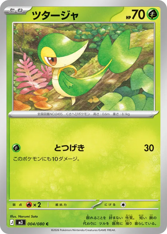 Snivy #4