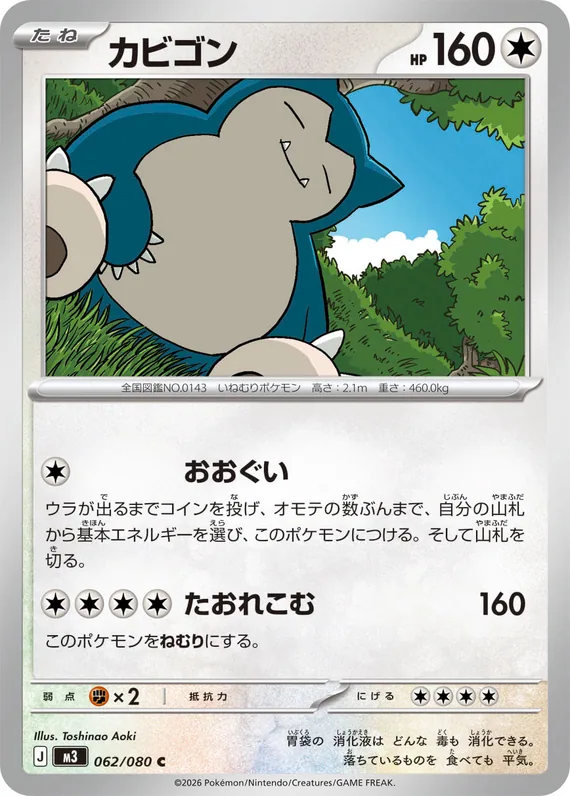 Snorlax #62