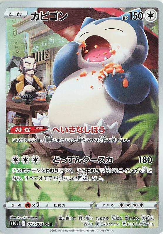 Snorlax #77