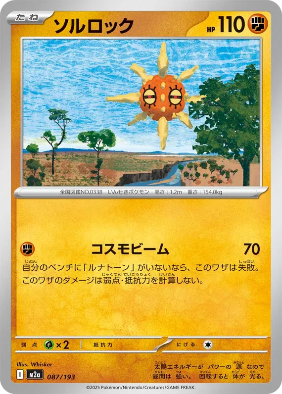 Solrock #87