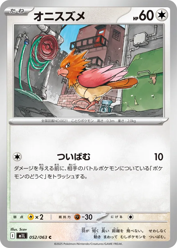 Spearow #52
