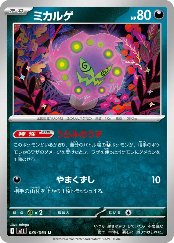 Spiritomb #39