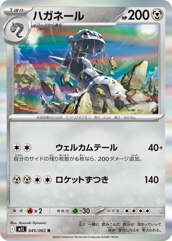 Steelix #45
