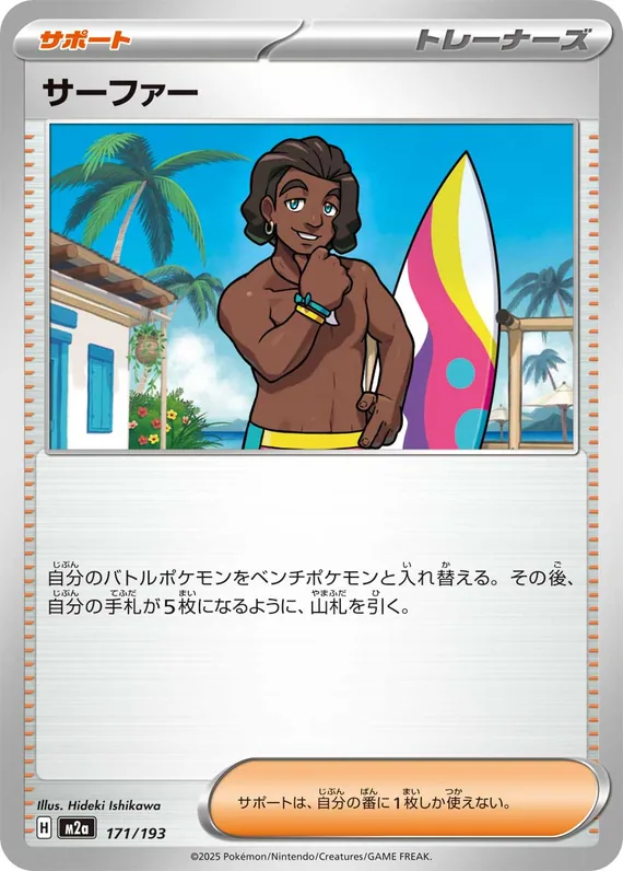 Surfer #171