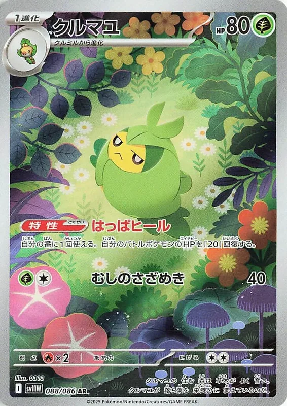 Swadloon #88