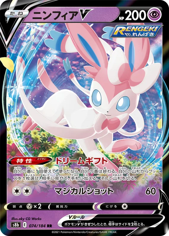 Sylveon V #74