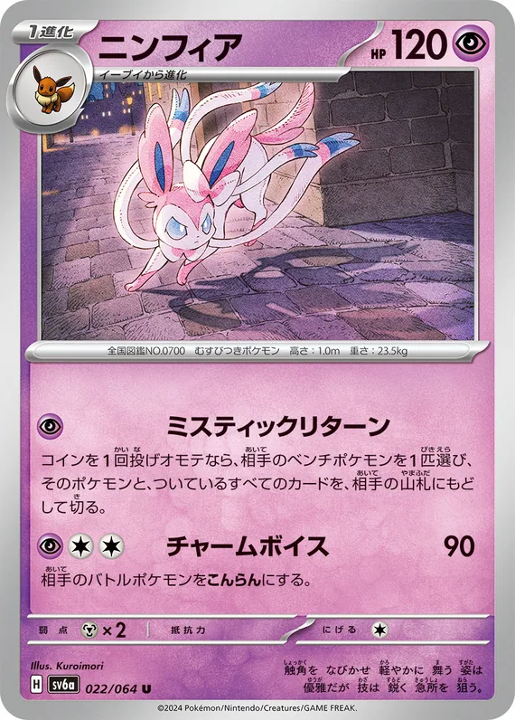 Sylveon #22
