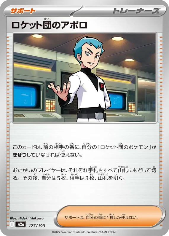 Team Rocket's Archer #177
