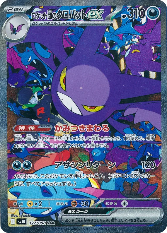 Team Rocket's Crobat ex #127