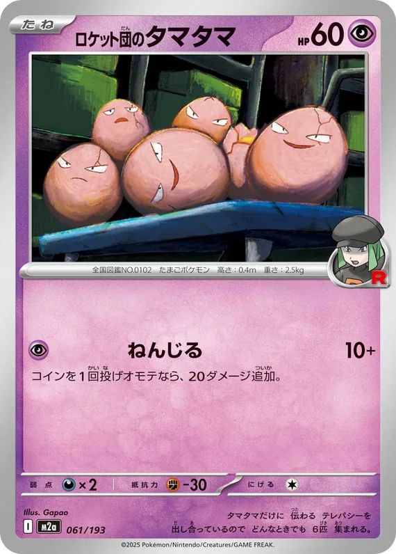Team Rocket's Exeggcute #061/193