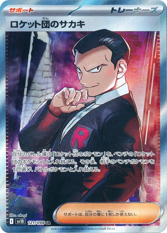 Team Rocket's Giovanni #121