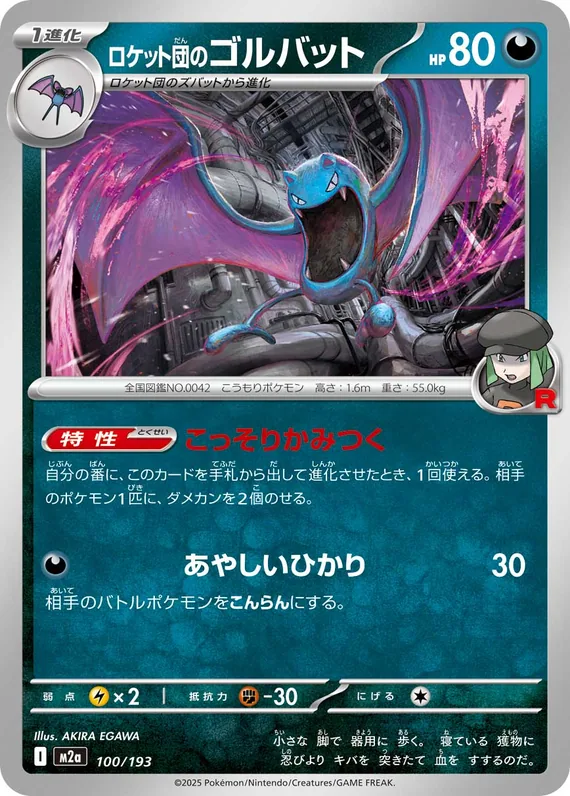 Team Rocket's Golbat #100/193