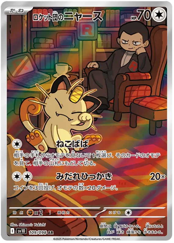 Team Rocket's Meowth #109