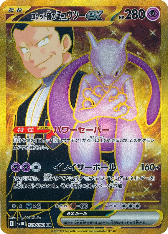 Team Rocket's Mewtwo ex #130