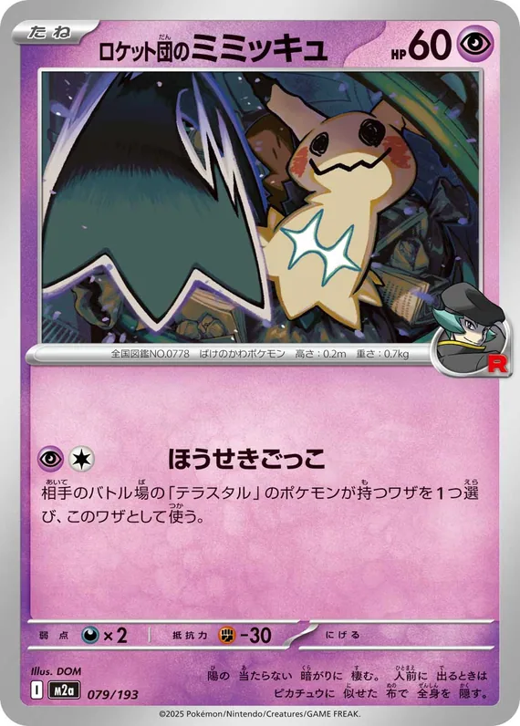 Team Rocket's Mimikyu #79