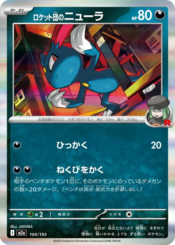 Team Rocket's Sneasel #104