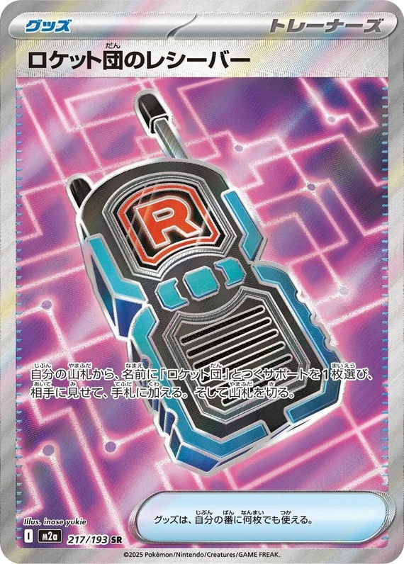 Team Rocket's Transceiver #217/193