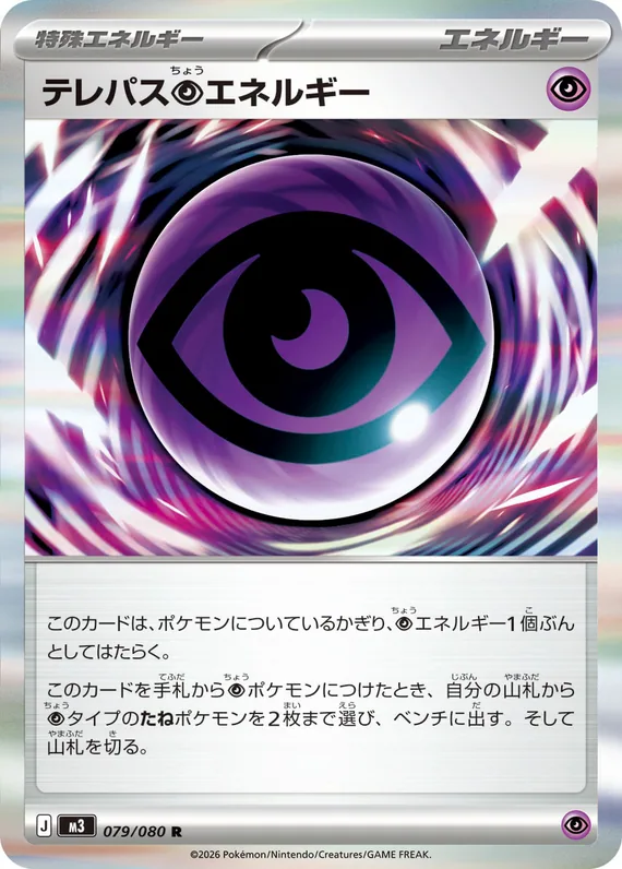 Telepath Energy #79