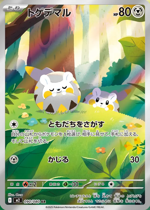 Togedemaru #90