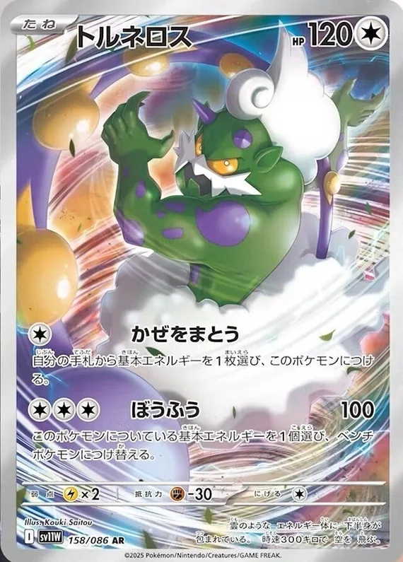 Tornadus #158