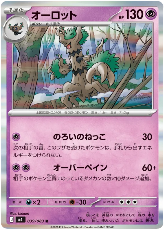 Trevenant #39
